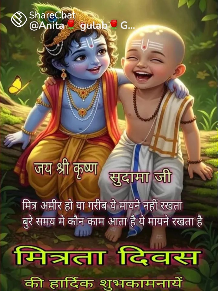 नमस्कार मित्रों🙏
जय द्रारकाधीश🙏
जय श्री गणेश🙏
हर हर महादेव🙏

ॐ नम:शिवाय🚩🙏

आपका दिन मंगलमयहो🙏

श्री राधे-राधे 🙏