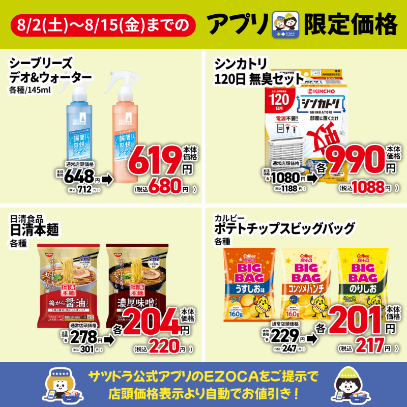 📣アプリ限定価格更新‼️ ￣V￣￣￣￣￣￣￣￣￣￣ 8/15(金)までの