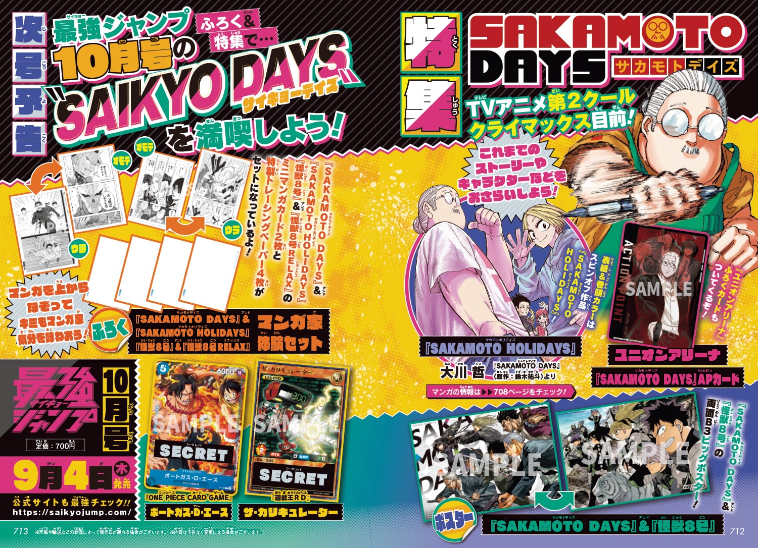 SAKAMOTODAYS ポスター ジャンプ GIGA 2025 SPRING 2025年5月2日(金)発売予定 ☆表紙+