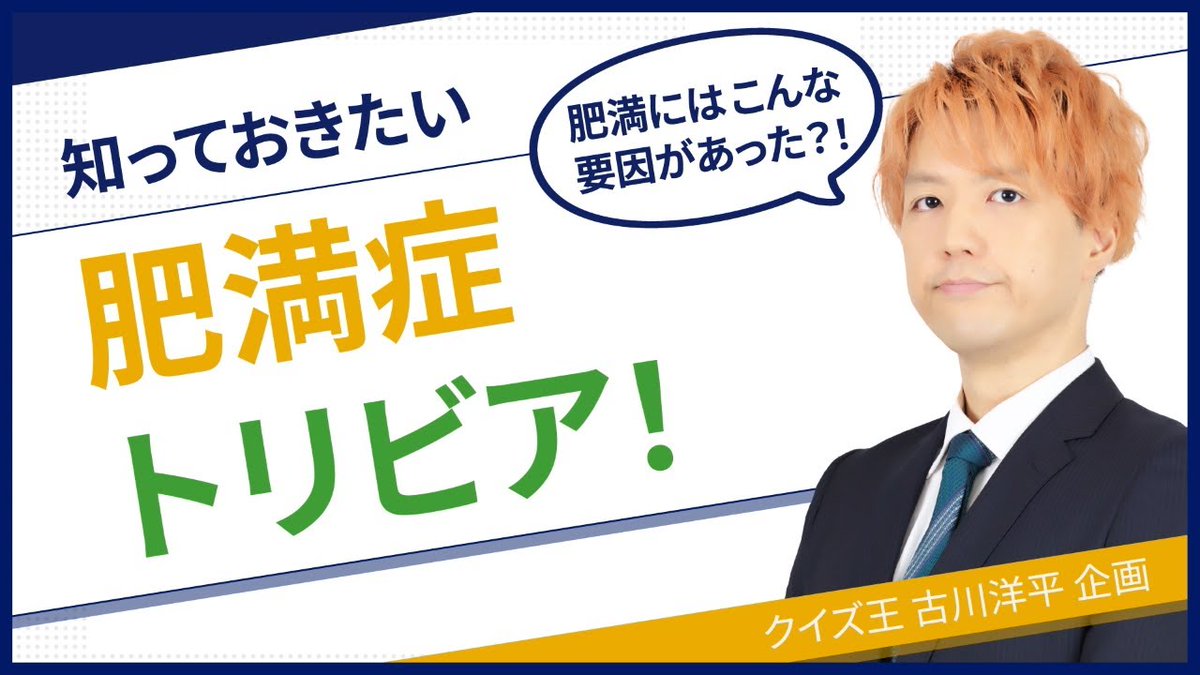 NovoNordiskJP's tweet photo. 💡 #ノボトリビア 💡
 
肥満症とメンタルヘルスには密接な関係があります🍀
肥満症に対する差別を受けると、気分障害や不安障害が2倍になると言われています。
 
肥満症に対するスティグマは、人権、社会的権利、健康を損なう差別につながり、職場、教育現場、医療現場ではそのような状況をなくす必要があります。
 
まずは、肥満症には様々な要因があることを1人1人が理解することが大切です🍀
 
 詳しくはこちらの動画で🎥
 https://t.co/1ORsxtn6Ld❣