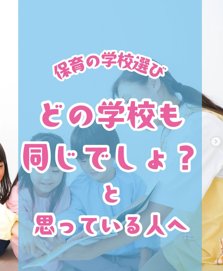 ckckoho's tweet photo. 【保育の学校選び】
保育・教育分野に興味ある高校生必見✨
質問はコメント＆DMで受付中！役立つ情報発信中📢
フォロー＆保存してね♪ 
詳細はこちら⇒https://t.co/SeKTK0NQR0
#保育 #教育 #進路相談 https://t.co/XuKBlA0cH3