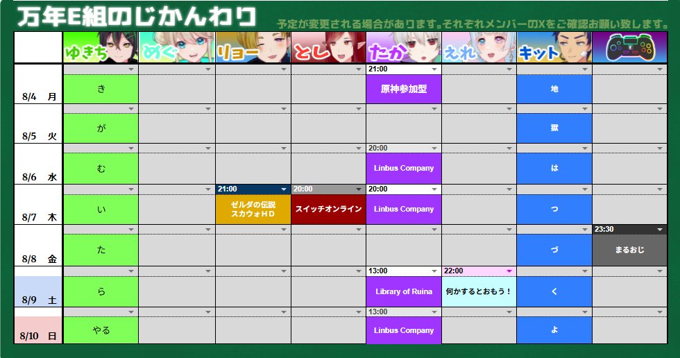 eclass_M's tweet image. 📅今週の万年E組時間割です📅

夏休みに入って何をするか悩んでいる方はいませんか？
もしよろしければ、万年E組の配信に来てみてはいかがでしょうか？

のんびりまったりと、時には激しく楽しく配信おりますので、どうぞ遊びにきてください。
#万年E組時間割