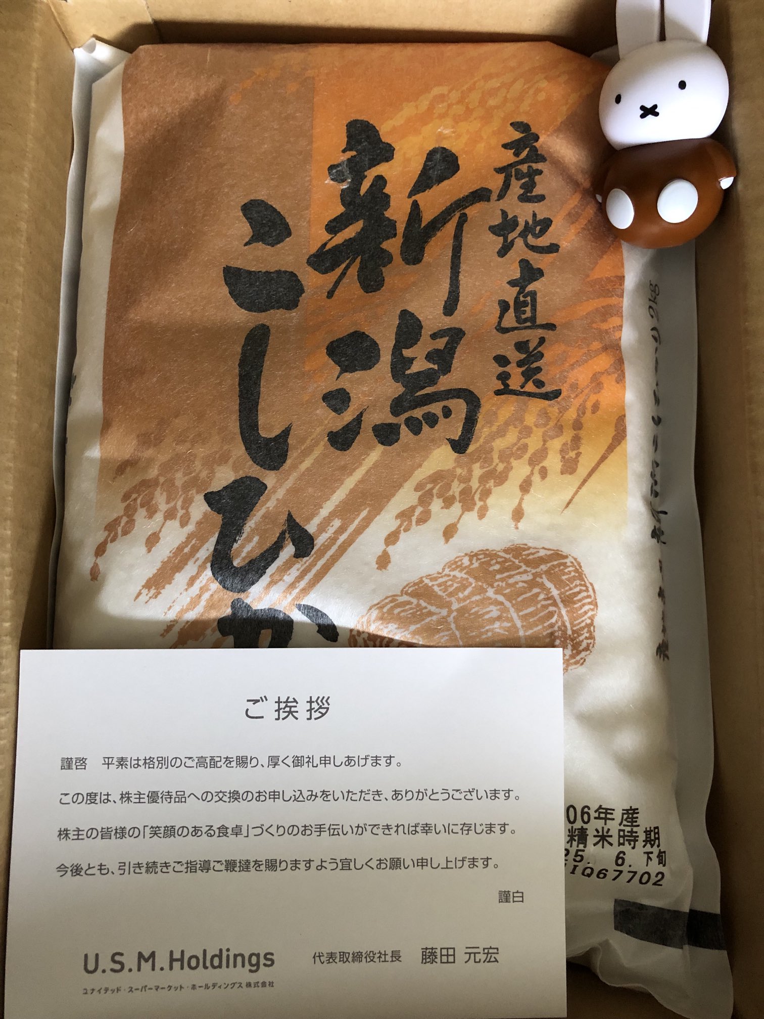 ユナイテッド・スーパーマーケット・ホールディングス18,000円分 北斗10 on X: 