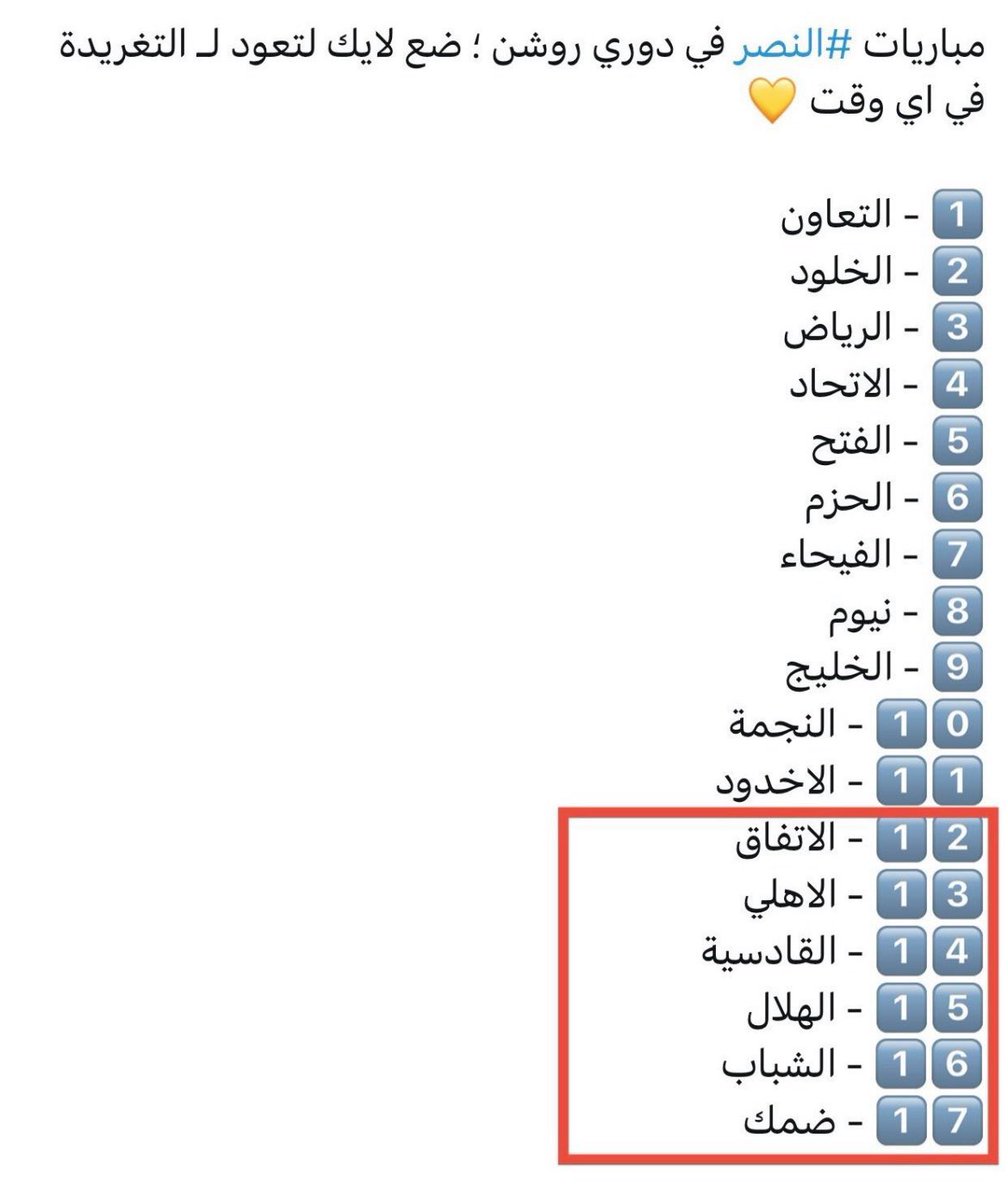 #دوري_روشن_السعودي مانقدر ندخل بالنويا  قد تكون بالصدفه لكن يجب ان يكسب النصر كل النقاط قبل ضغط ال6 المباريات الاخيره