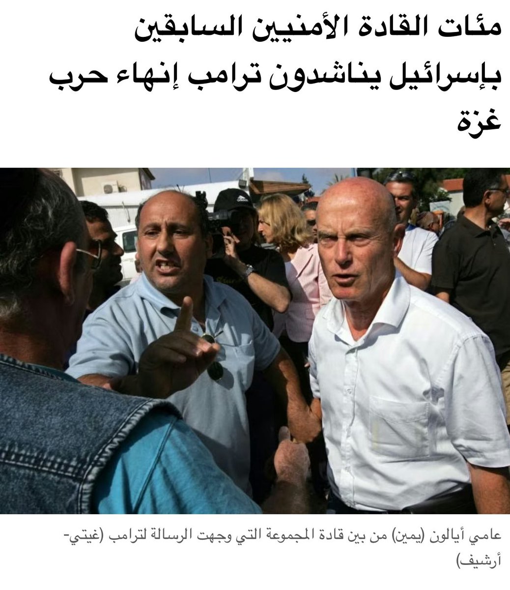 الضغوط الداخلية تتعاظم على مجرم الحرب نتن ياهو ، وصحيفة جيروسلم بوست تقول ان  : 600 من قادة الامن  الإسرائيليين السابقين خاطبوا الرئيس ترامب وطالبوه بالضغط على النتن ياهو لوقف الحرب على الفور . 
القاسم المشترك بين هؤلاء : 
" الكل متفق على : لم يعد من مبرر لمواصلة الحرب ،