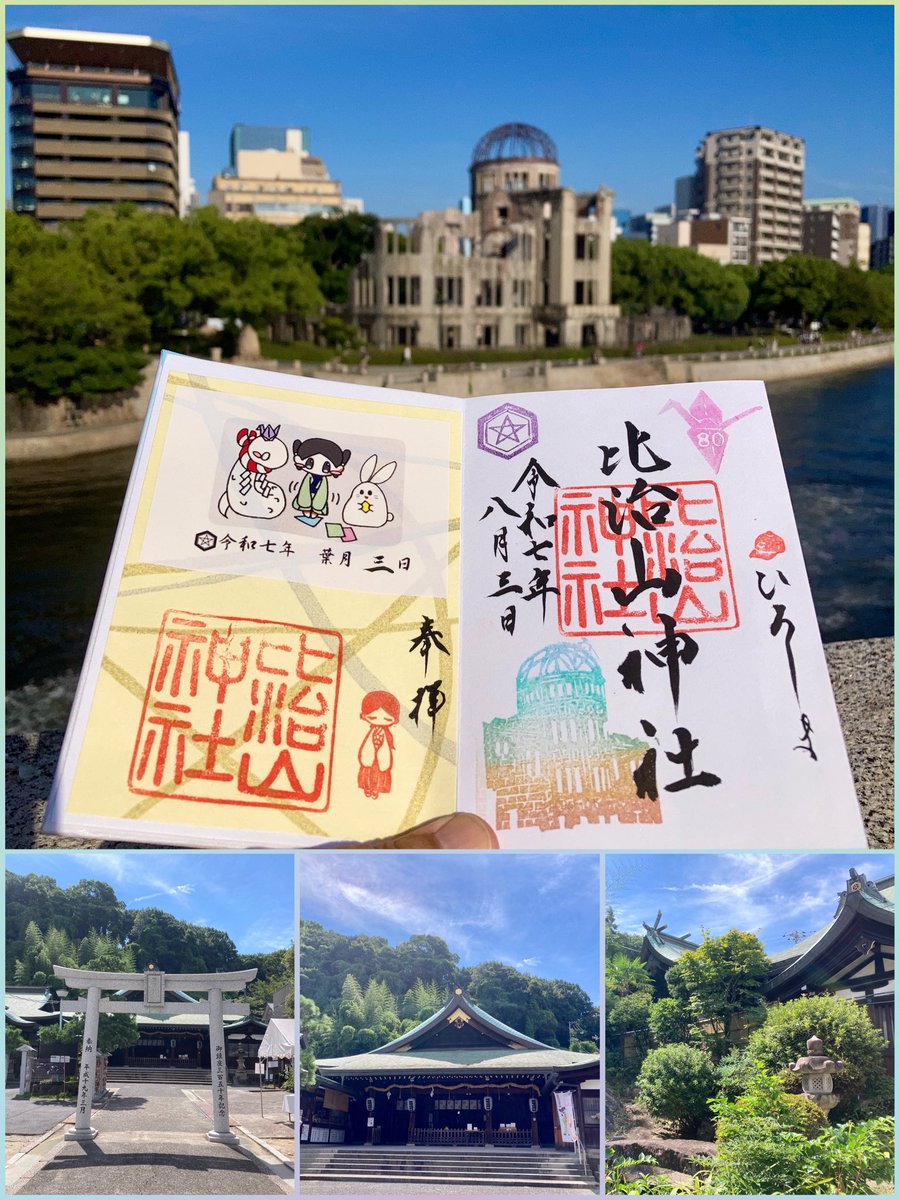比治山神社⛩️　 葉月 月参り

This year again,  
August 6 comes to HIROSHIMA

御朱印帳に　祈りの鶴  
想いを未来へ　受け継ぐ

ヒロシマの空は  
今日も青かった 🕊️

#神社仏閣 #御朱印 #peace