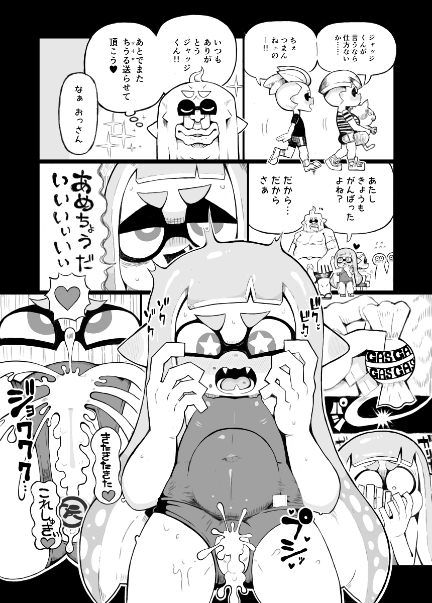 そのうち販売するイカおじさんVSナマイキイカちゃん漫画♥ 60/63 イカちゃんおじさんがくれた飴にドはまりしてる! うれしすぎるのかリアクションがなんだかおかしいね! 