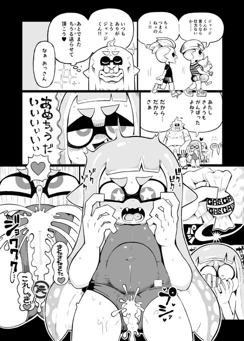 そのうち販売するイカおじさんVSナマイキイカちゃん漫画♥ 60/63 イカちゃんおじさんがくれた飴にドはまりしてる! うれしすぎるのかリアクションがなんだかおかしいね! 