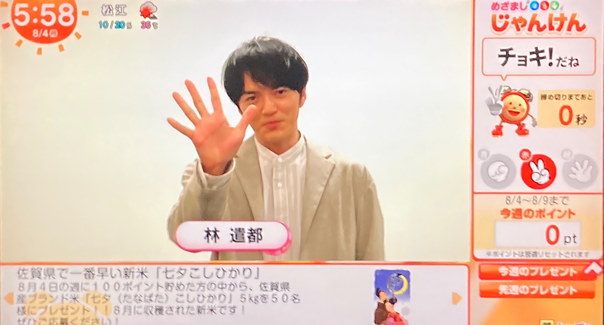 めざましじゃんけん専用アカ on X: 