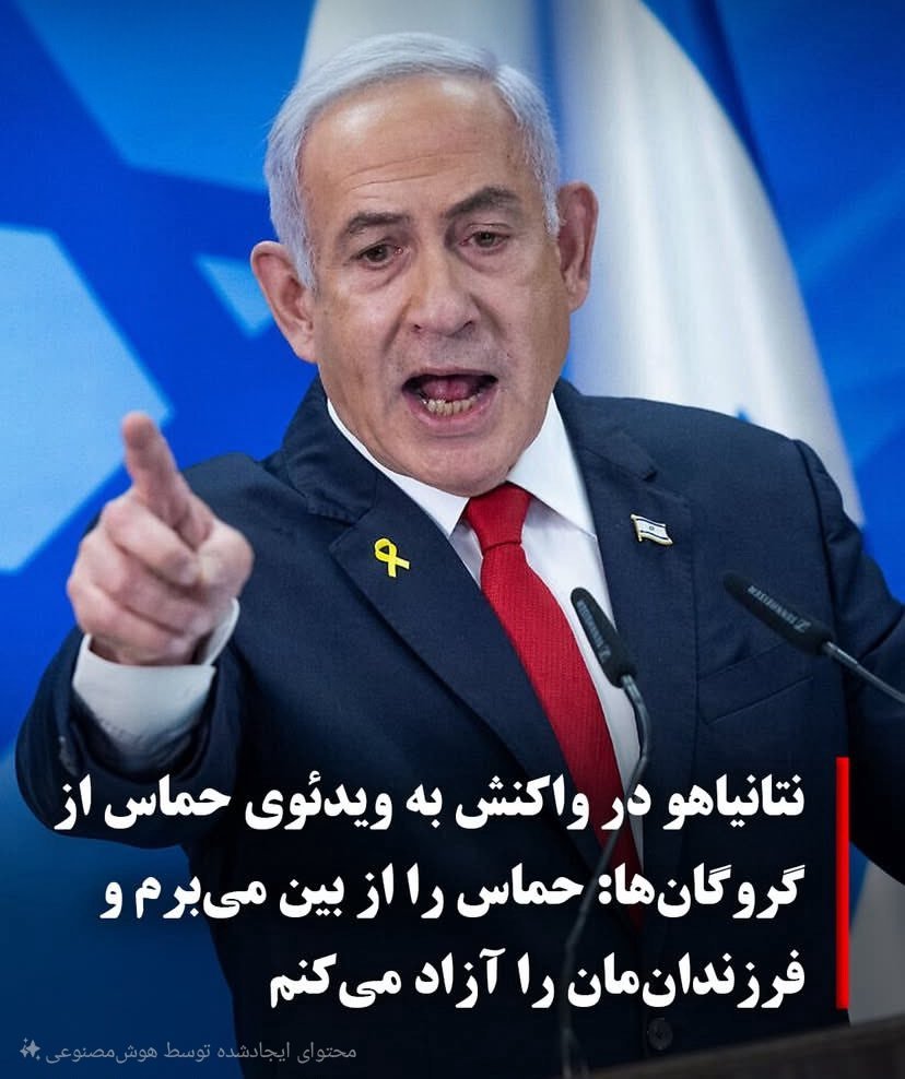 حق داری آقای نتانیاهو ، من جات بودم و یه مشت تروریست با هموطنم اینطور رفتار میکردن و با افتخار ویدیویِ جنایتشونو واسه دنیا میفرستادن ، نه تنها یکنفر از این تروریستها رو زنده نمیذاشتم، بلکه تمامِ حامیانشون رو هم نابود میکردم . مسلمونِ تروریست نابودی حقشه .
#IranianStandWithIsrael