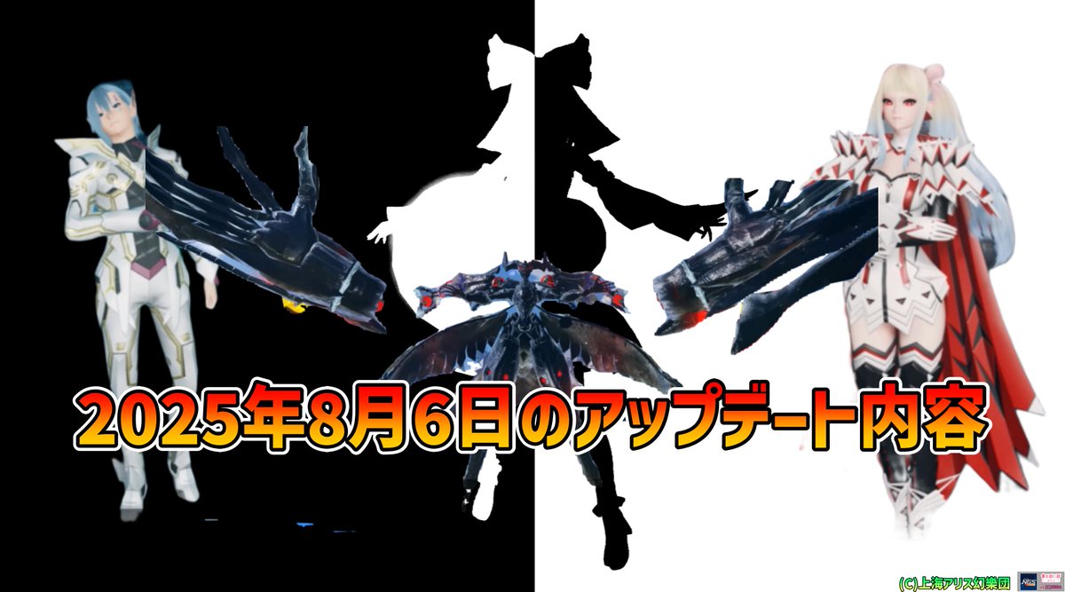 #PSO2NGS 投稿😎
2025年8月6日のアップデート内容まとめ 
ngs.pso2-makapo.com/update-2025-08…

✅定期メンテ有り 8時～
✅ACスクラッチ「東方Projectスタイル」
✅復刻ACスクラッチ「超・夢幻祭記念リバイバル」
✅新ショートエピソード追加！
✅超・夢幻祭’25イベント開催