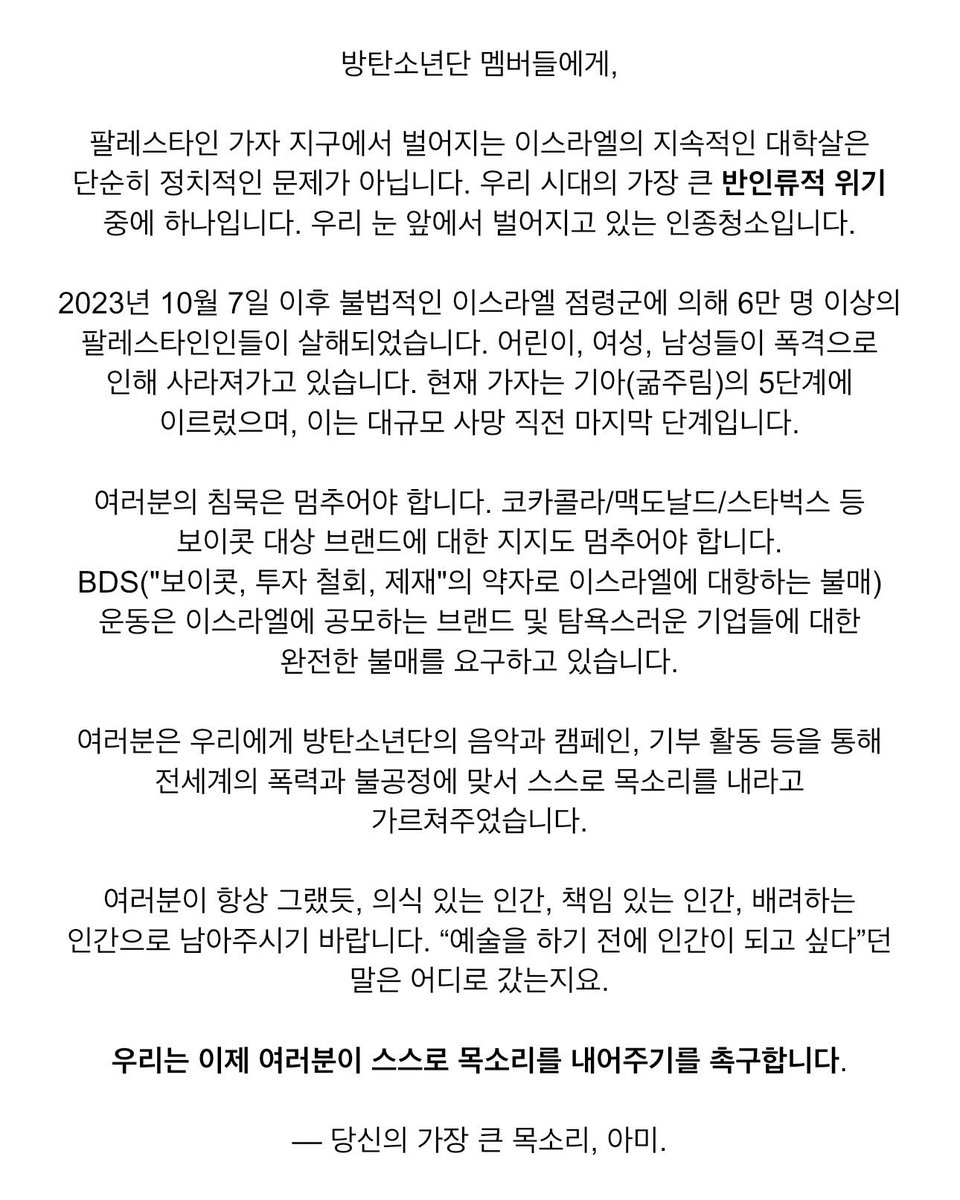 this is who you are. voices that stood for love, justice, and truth. you’ve spoken up before when it mattered. please do it again. for Palestine. for humanity. for what’s right. <a href="/BTS_twt/">방탄소년단</a> 

#SpeakYourselfBTS #HybeDivestFromZionism