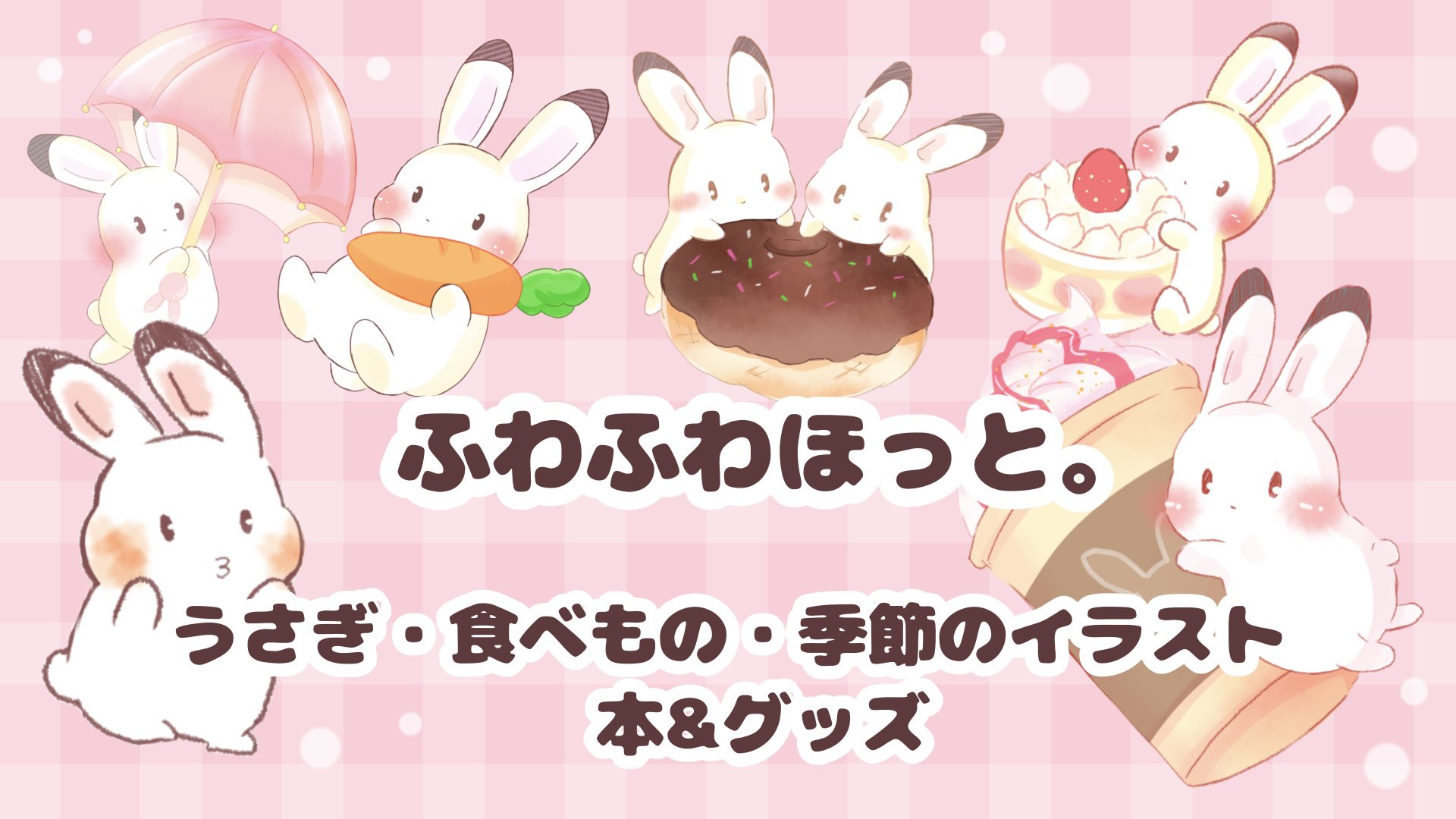 ゆきうさ ぴょんちゃん。 on X: 