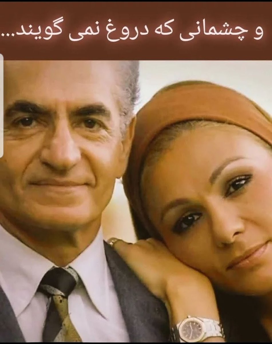 " کشورم را شریف شاهی بود،
به شب تارِ ایران چو ماه‌ی بود
قلبِ او را شکست ملتِ ما،
اشکِ او شد دلیل ذلتِ ما "
درود 👑 شب 🌙 خوش