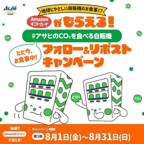 ãã¬ã®æ¥ãã¢ãµã (@harenohiasahi) on Twitter photo ððžððžððžððžððžð
ïŒ
#ã¢ãµãã®CO2ãé£ã¹ãèªè²©æ©
ãã ä»ããé£äºäžïŒ
ãã©ããŒ&ãªãã¹ããã£ã³ããŒã³ð

1â£<a href="/harenohiasahi/">ãã¬ã®æ¥ãã¢ãµã</a>ããã©ããŒ
2â£ãã®æçš¿ããªãã¹ã
æœéžã§Amazonã®ãã1,000ååãåœããð¥³
ãåå ãåŸ
ã¡ããŠããŸãð¶
#倧éªã»é¢è¥¿äžå
#ãã ä»ãé£äºäž
ððžððžððžððžððžð ððžððžððžððžððžð
ïŒ
#ã¢ãµãã®CO2ãé£ã¹ãèªè²©æ©
ãã ä»ããé£äºäžïŒ
ãã©ããŒ&ãªãã¹ããã£ã³ããŒã³ð

1â£<a href="/harenohiasahi/">ãã¬ã®æ¥ãã¢ãµã</a>ããã©ããŒ
2â£ãã®æçš¿ããªãã¹ã
æœéžã§Amazonã®ãã1,000ååãåœããð¥³
ãåå ãåŸ
ã¡ããŠããŸãð¶
#倧éªã»é¢è¥¿äžå
#ãã ä»ãé£äºäž
ððžððžððžððžððžð