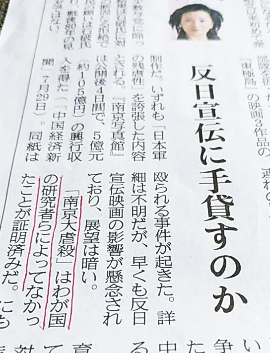 本日付産経。＃櫻井よしこ さん、あなたのジャーナリスト生命も、そろそろ終わりじゃないでしょうかね。

＃根拠なき南京否定　＃参政党レベル