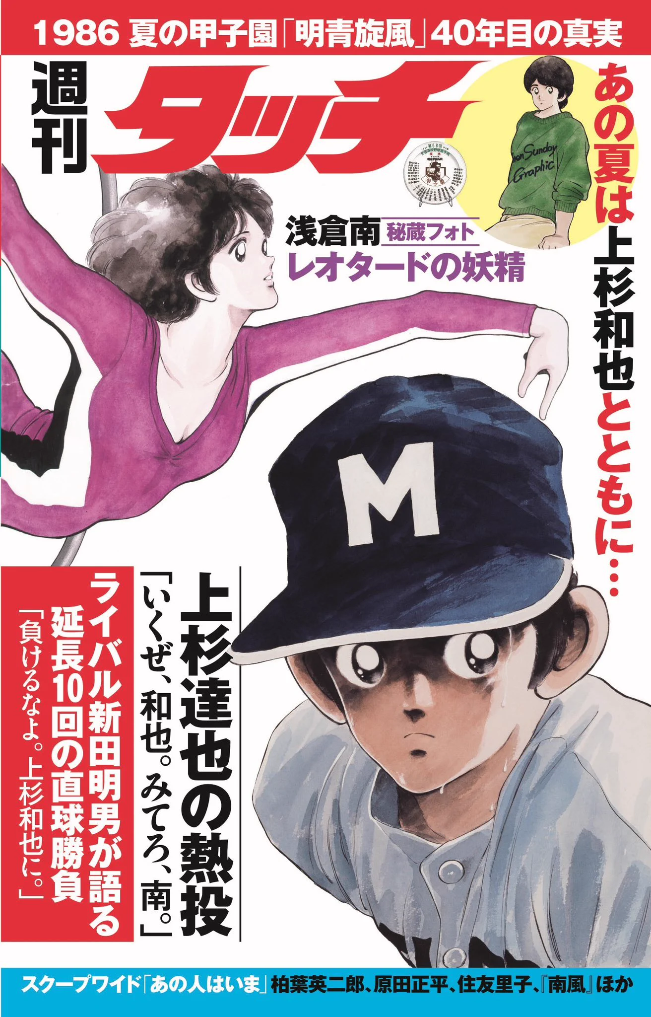 あだち充情報【公式】 on X: 