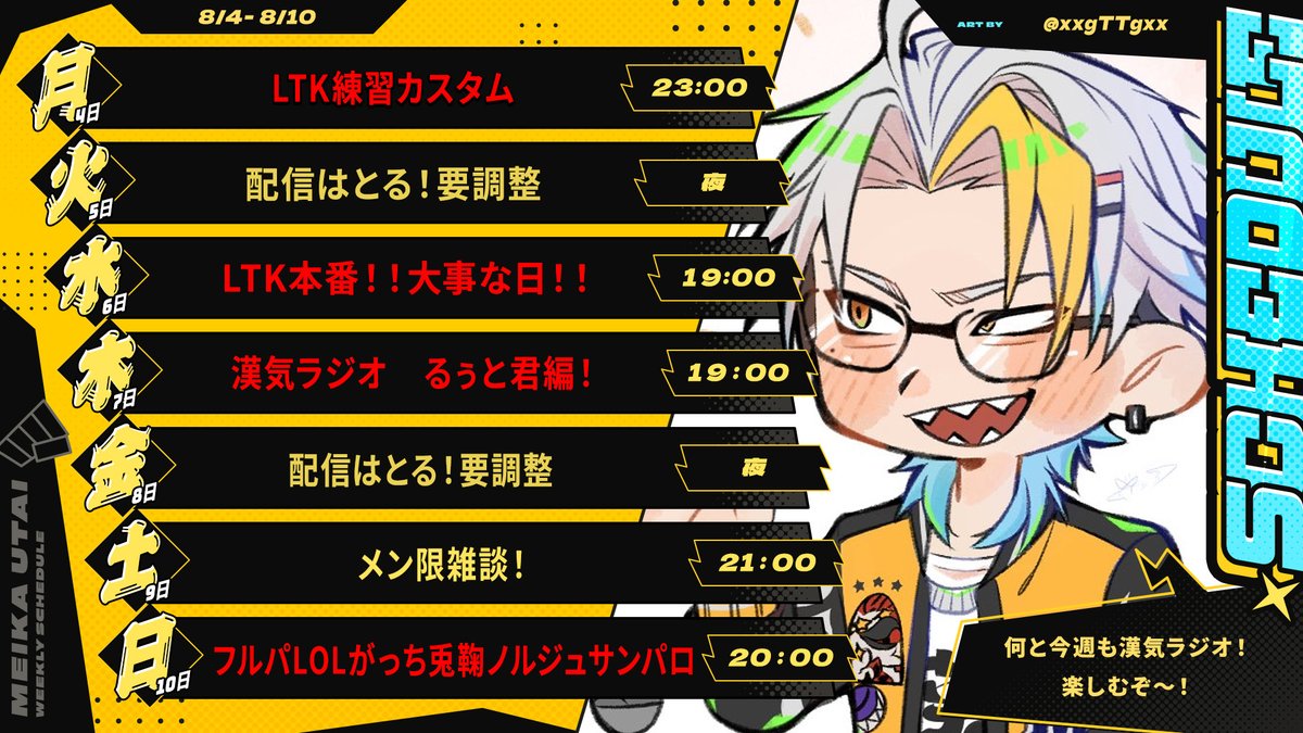 今週の予定表～～！！！