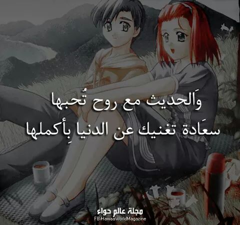 جاور جميل الروح
تصيبك عدوي جماله 💗