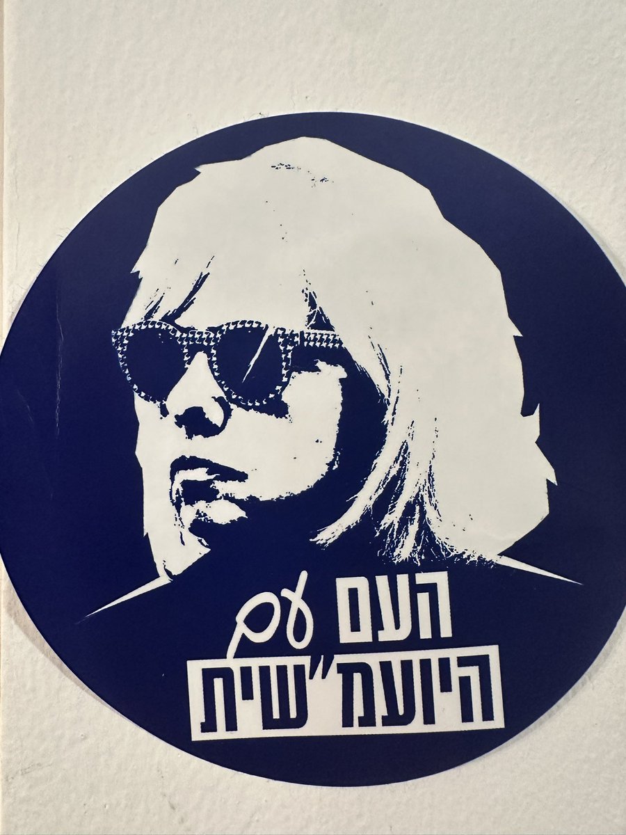 Standing with GBM on the eve of her firing by the government. She’s been the brave boy stopping the flood for the last 3 years. Oh and her firing from Attorney General has nothing to do with Netanyahu’s criminal trial 🙄