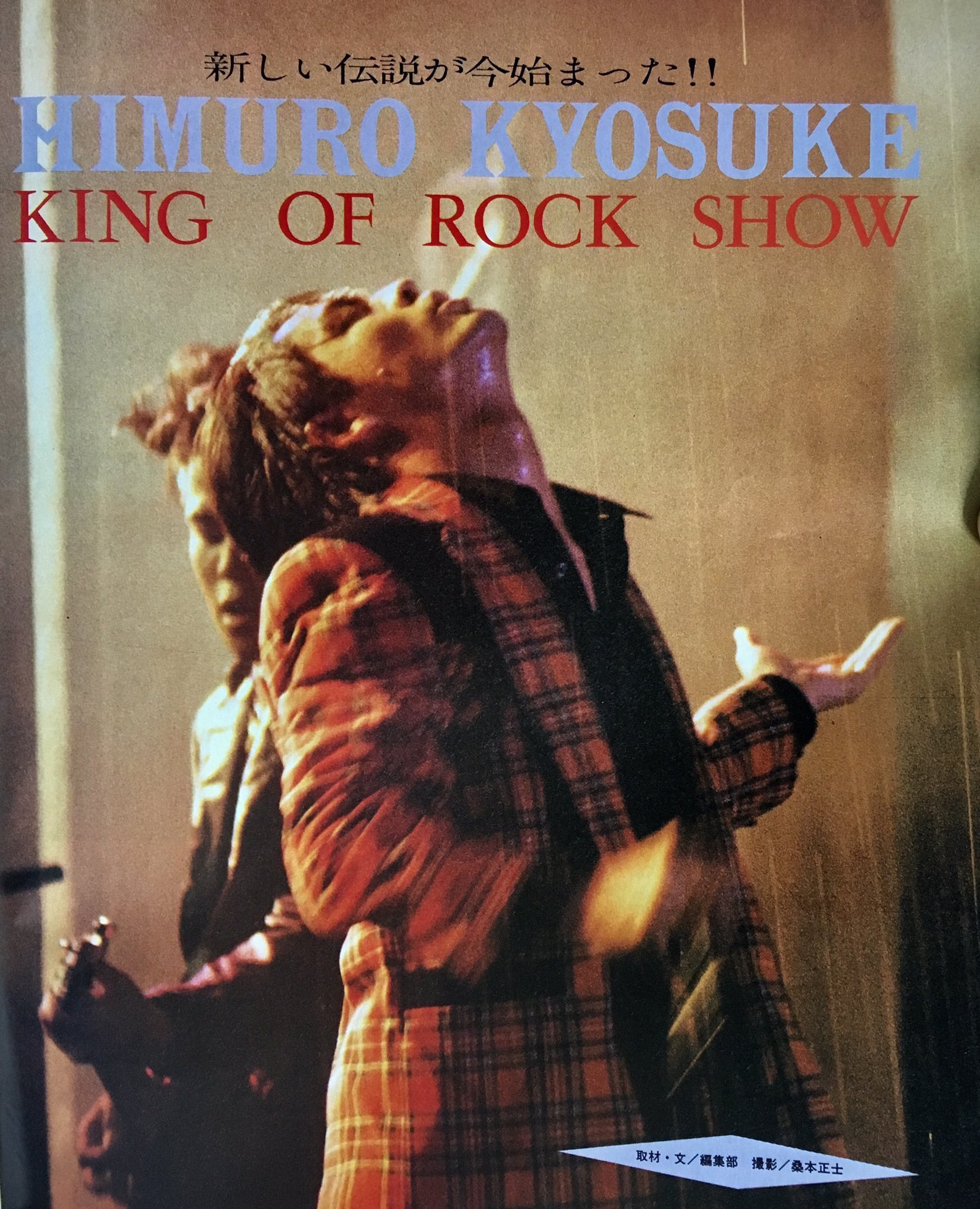 氷室京介 dvd KING of ROCK SHOW オマケ付き Amazon.co.jp: KING OF ROCK SHOW [VHS] [DVD] : 氷室京介, 氷室