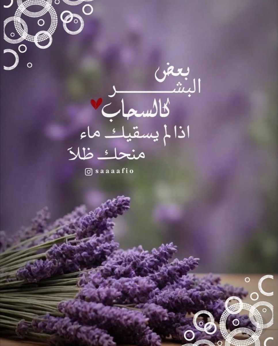 *•┈🌸❀❥

بعض البشر باخلاقها تشبه الغيم

من وين ماتقبل تسوق البشايـــر