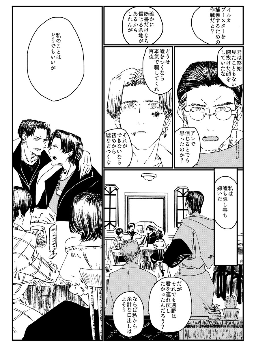 23話直後の同盟 ギスギスしています
仲直り編も考えてる‼一応 