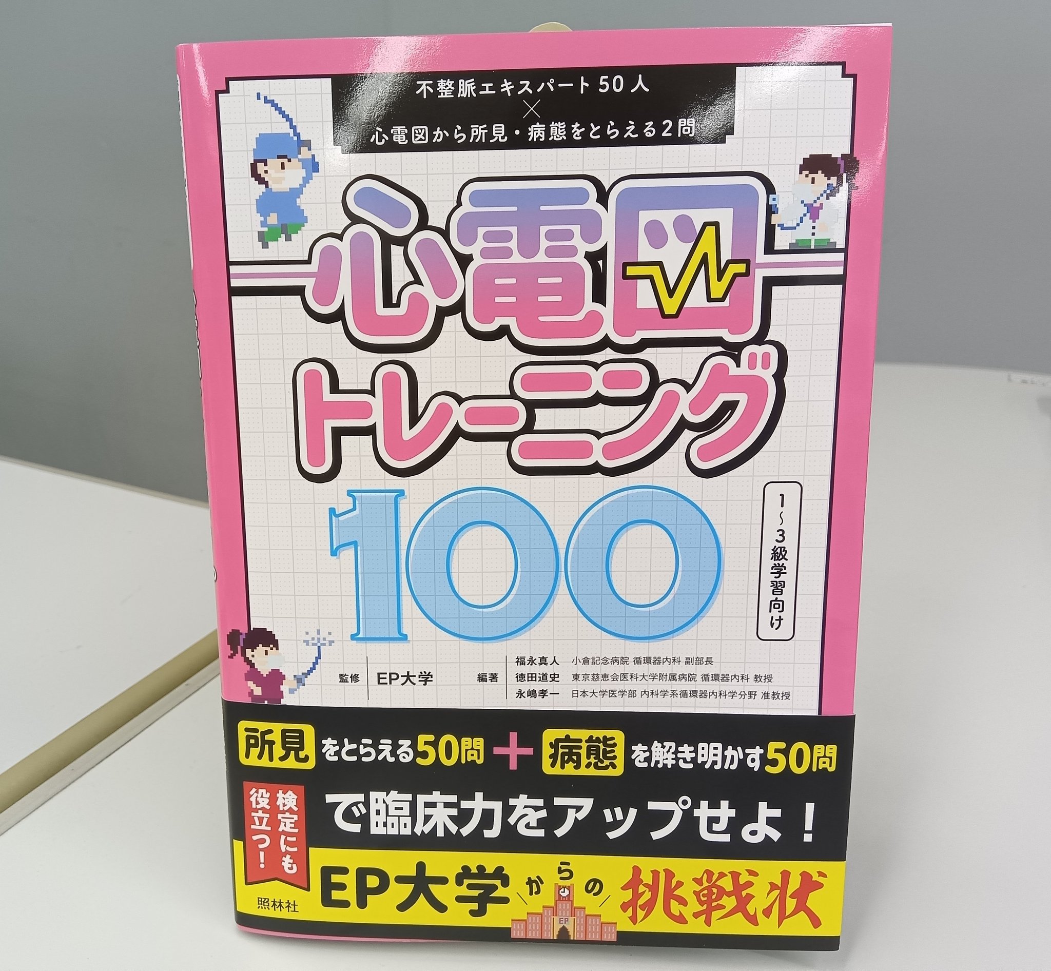 心電図検定対策7点セット 心電図検定対策7点セット - メルカリ