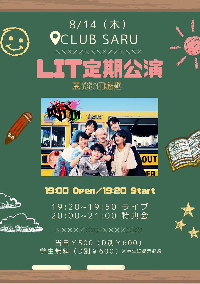 【#LITライブ情報】

🗓 8月14日(木)
「LIT定期公演〜夏休みの宿題〜」
⏰19:00 Open／19:20 Start
📍CLUB SARU

19:20~19:50 ライブ
20:00~21:00 特典会

💰当日￥500（D別￥600）
     学生無料（D別￥600）※学生証提示必須
     当日受付にてお支払いください