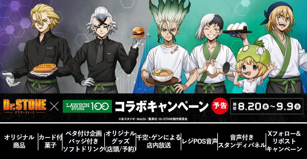 Dr.STONE ローソンストア100コラボ 缶バッジ ドクターストーン