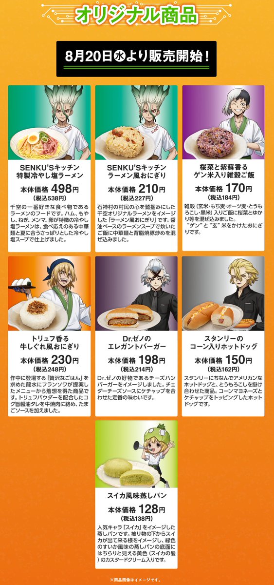 Dr.STONE』(ドクスト)×ローソンストア100 コラボキャンペーンが8月20日