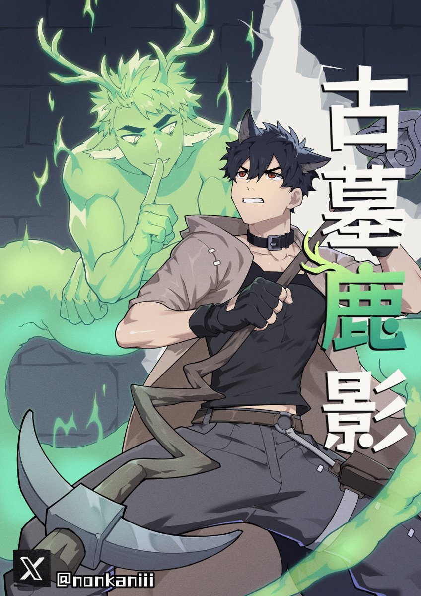 小鹿哥和大神（x🤫