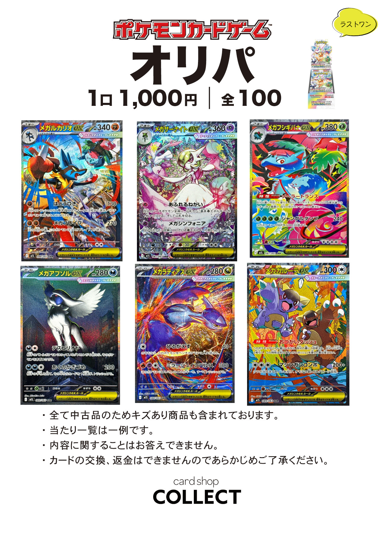 カードショップコレクト イオン旭川春光店 on X: 