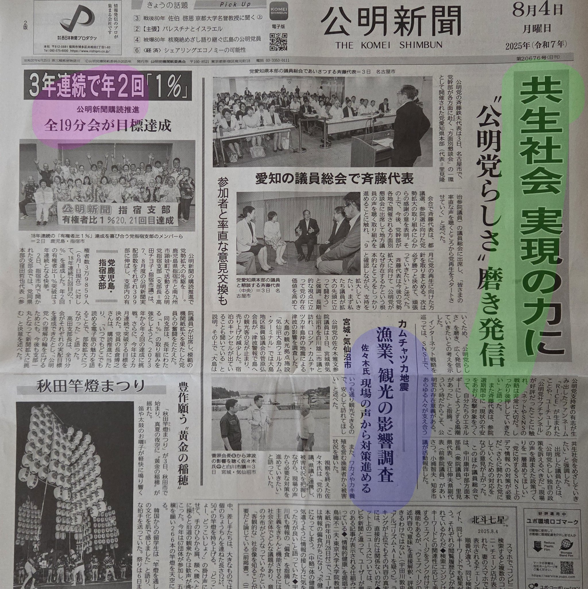 顕正会新聞　2015.3月～12月 顕正新聞 54部（顕正会の足跡（年表） | 冨士大石寺顕正会