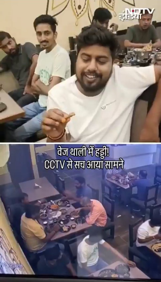 गोरखपुर में 9 दोस्त बिरयानी बे रेस्टोरेंट में खाना खाने गए,

आधे दोस्तों ने वेज और आधे ने नॉनवेज खाना 
रेस्टोरेंट में पेल के खाया,
बिल आया 5500 का,

खाने के बाद नॉनवेज वाले दोस्त ने वेज खाने वाले दोस्त को चिकन की छोटी हड्डी पकड़ा दी,
और वो बवाल मचाने लगा,
कि सावन में मेरा धर्म