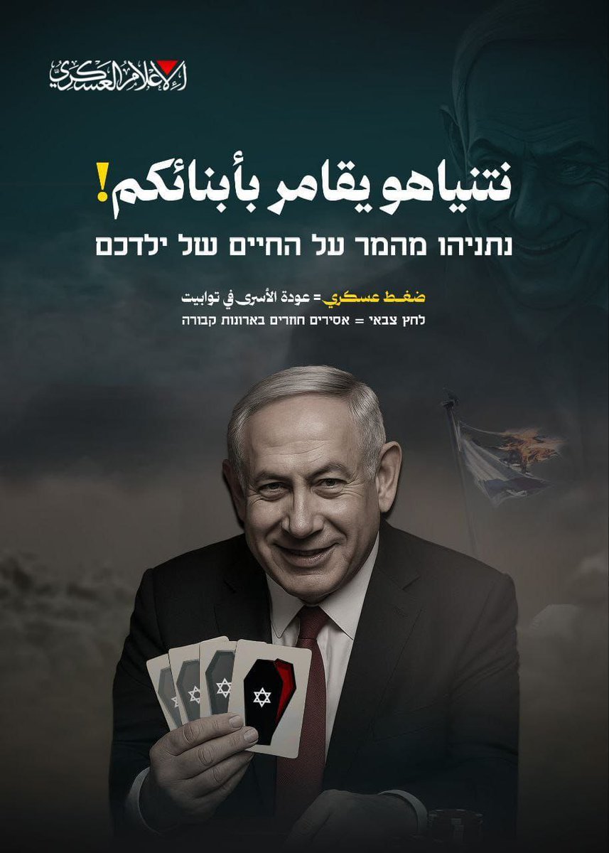 القـ،،،ـام تنشر: نتنياهو يقامر بأبنائكم!
#برنامج_منصات
