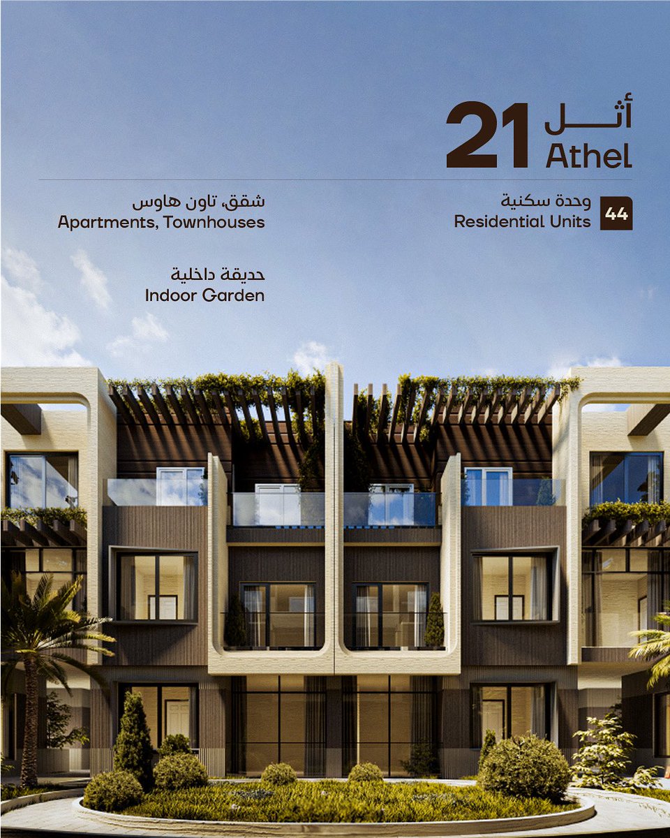 #حي_النرجس | بدأ البيع, مشروع #اثل_٢١