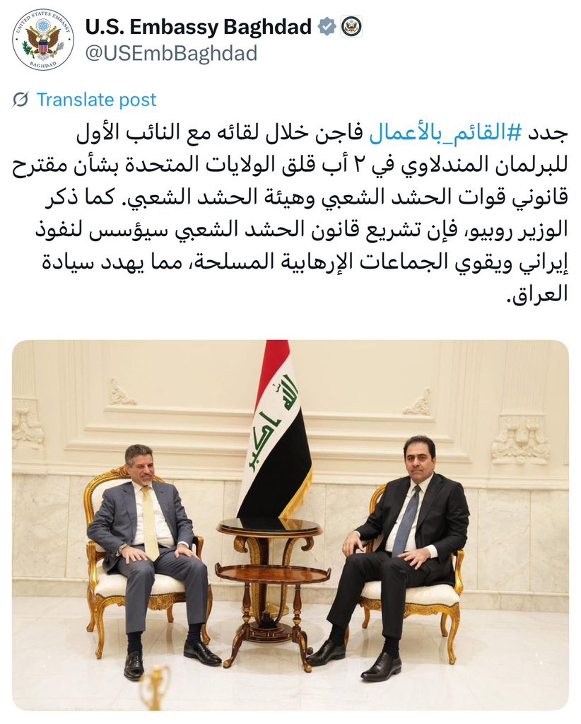 واشنطن تحذر من قانون الحشد …
والمندلاوي يسكت مرتعباً❓

شيعة الإطار الإيراني، ما الذي تخافون منه وأنتم تملكون كل شيء❓
السلطة بيدكم، القوة بيدكم، البرلمان بيدكم …
🔻ألم ترفعوا شعار المقاومة❓
🔻أين صواريخكم وطائراتكم التي قصفت السفارة والقواعد الأمريكية سابقاً❓
🔻أين مظاهراتكم