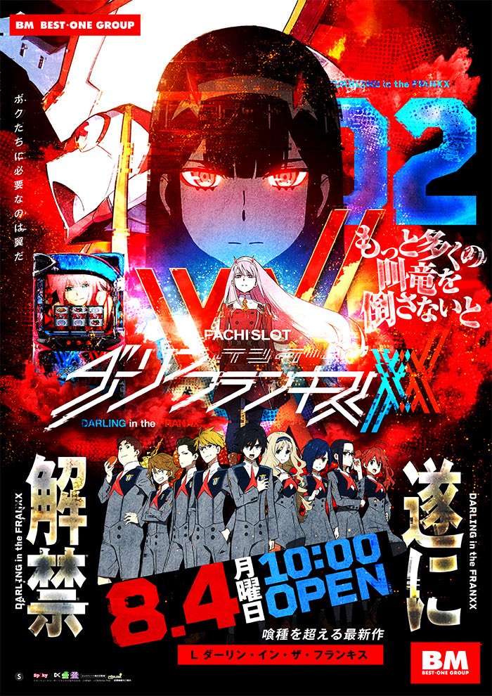 ダーリンインザフランキス