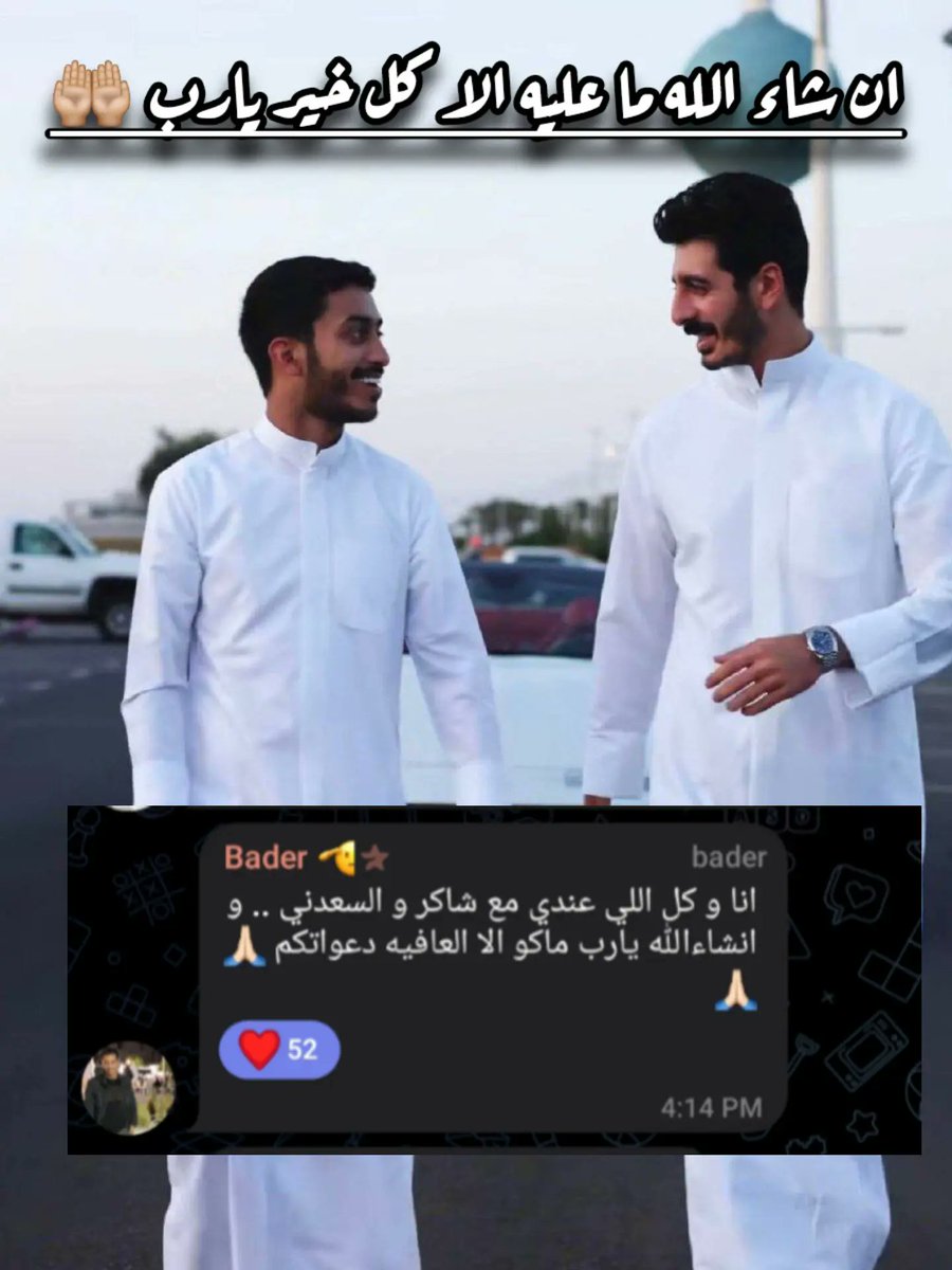 ان شاء الله ربنا يفك اسره يارب ونسمع عنه كل خير 
#بدر_الحسينان 
#شاكر_محظور_دلوقتي 
#تضامُنا_مع_محمد_شاكر