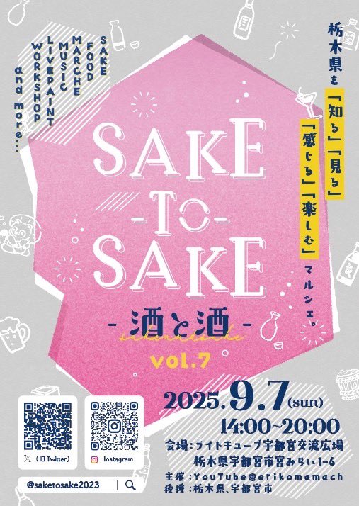 saketosake2023's tweet image. 出店者情報解禁しました🎵