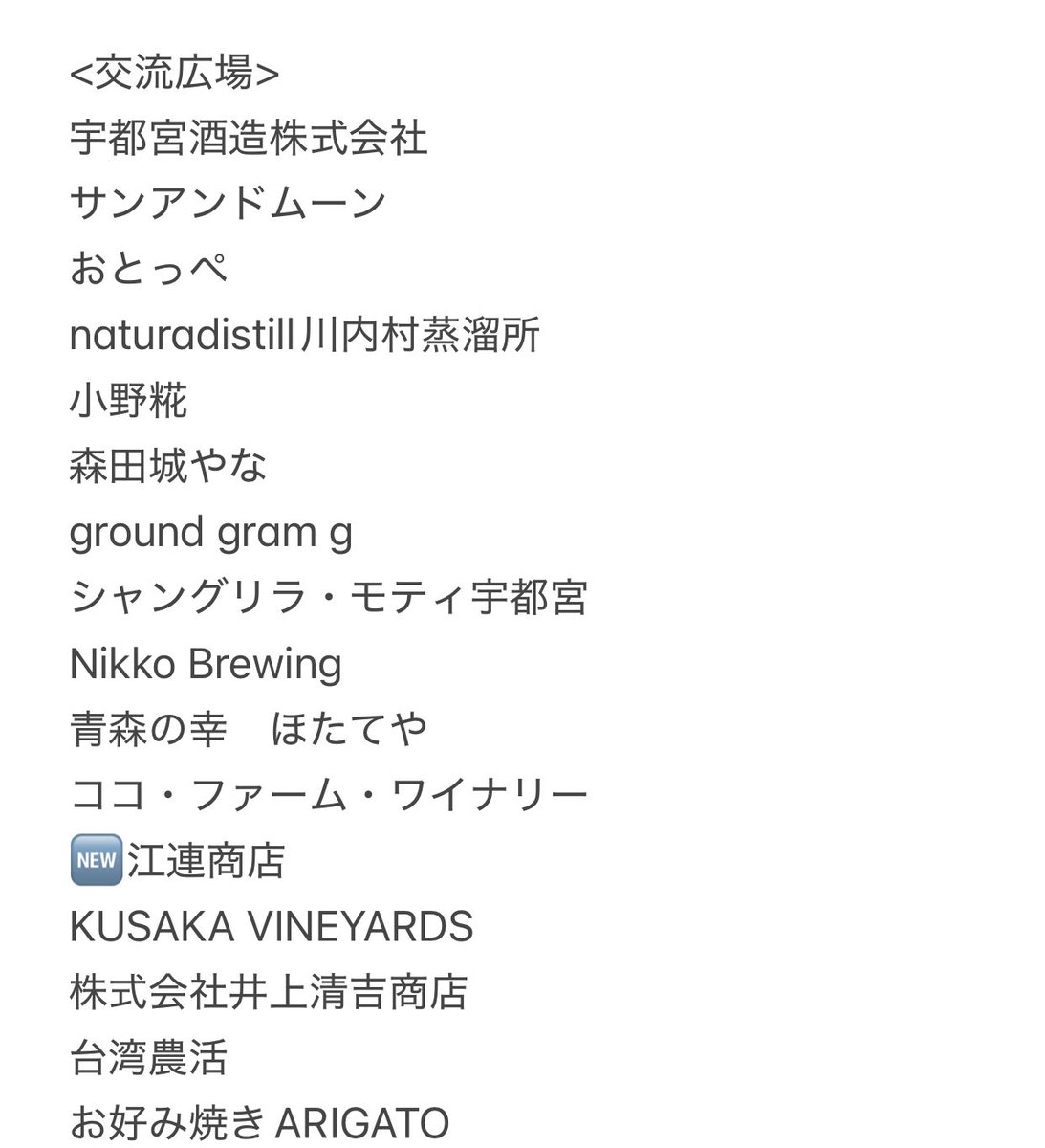 saketosake2023's tweet image. 出店者情報解禁しました🎵