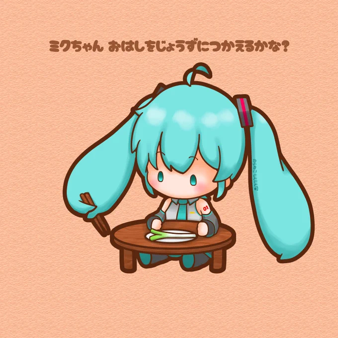 今日は箸の日 ミクちゃん、お箸を上手に使えるかな? #初音ミク
