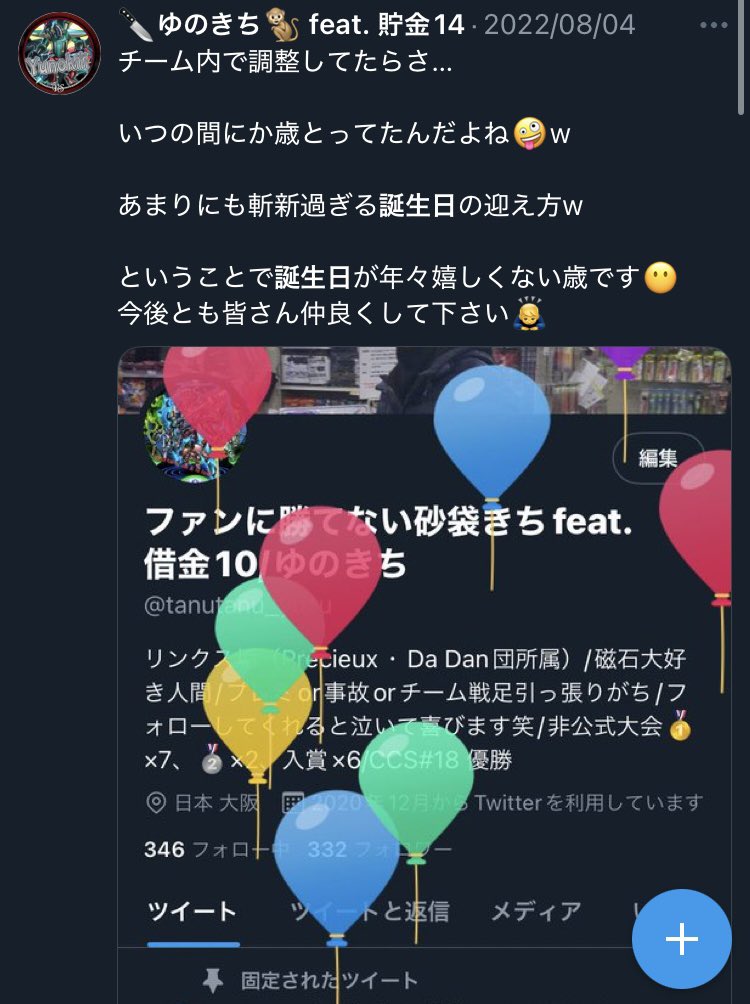 中になんか入ってる風船 🔪ゆのきち🐒 feat. 貯金14 on X:
