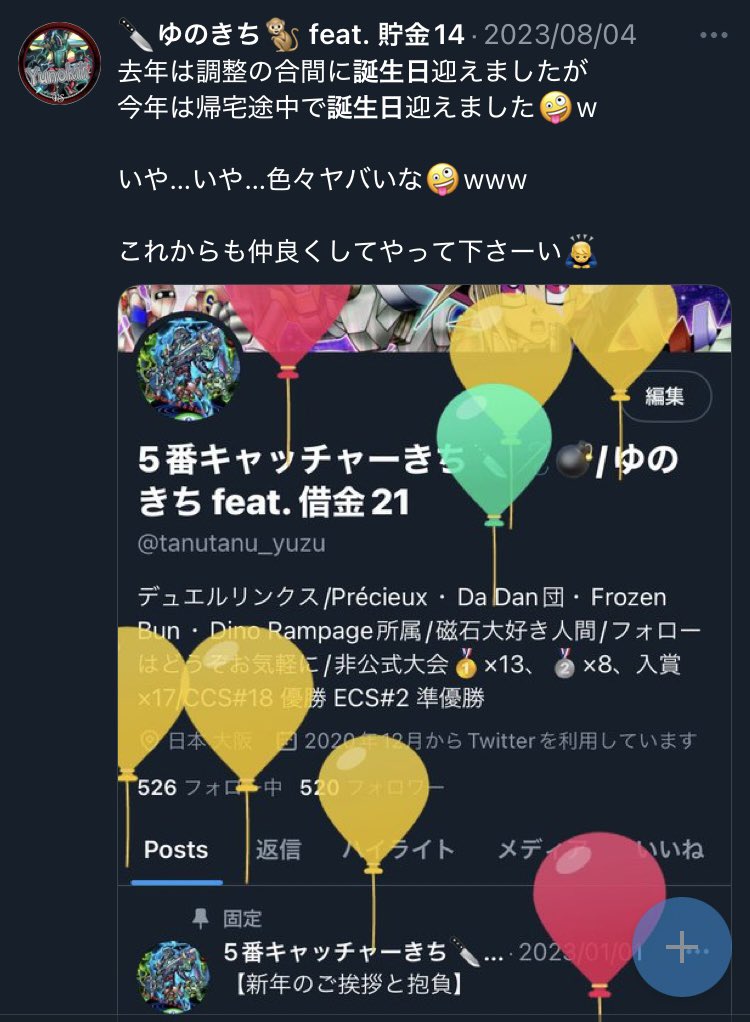 中になんか入ってる風船 🔪ゆのきち🐒 feat. 貯金14 on X:
