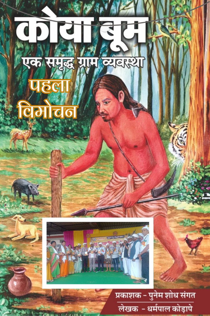 Dharmpal kodape (𑴠𑴴𑴦𑴍𑴱𑴧 𑴓𑴽)🇮🇳 Indigenous (@dpkodape2250) on Twitter photo 