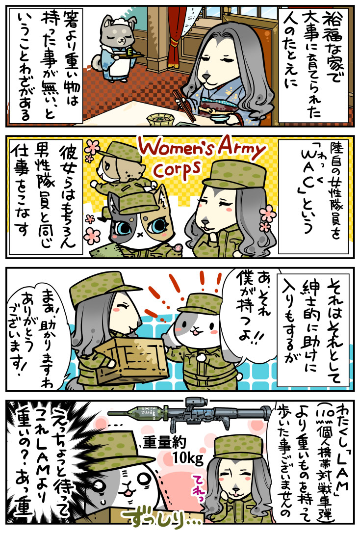 fukaking's tweet photo. 【☆どうぶつ自衛隊☆】     
★どうぶつ自衛官の日常４コマ漫画を陸上自衛隊東部方面隊HPにて連載中！！ 新作は月1目安で更新されます！

第25話「ＬＡＭと紳士とお嬢様」
お嬢様は装備を一通り身につけた上での
「LAMより重いものを持ったことがない」ということをお忘れなきよう…( ⁎ᵕᴗᵕ⁎ ) https://t.co/oy97NFwnzG