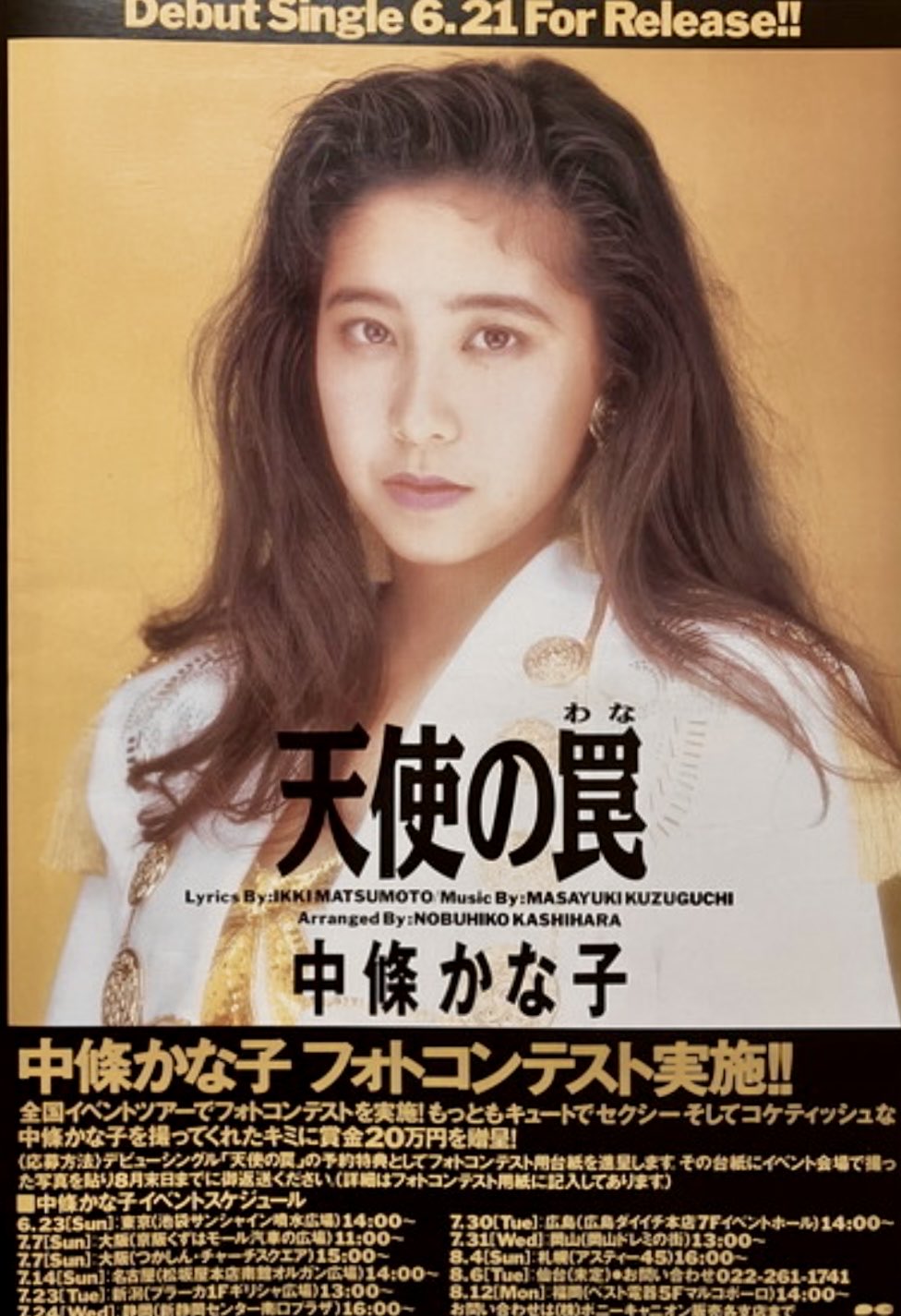 ★中條かな子★日産誌('95-10)★美品★ ☆中條かな子☆日産誌('95-10)☆美品 中條かな子