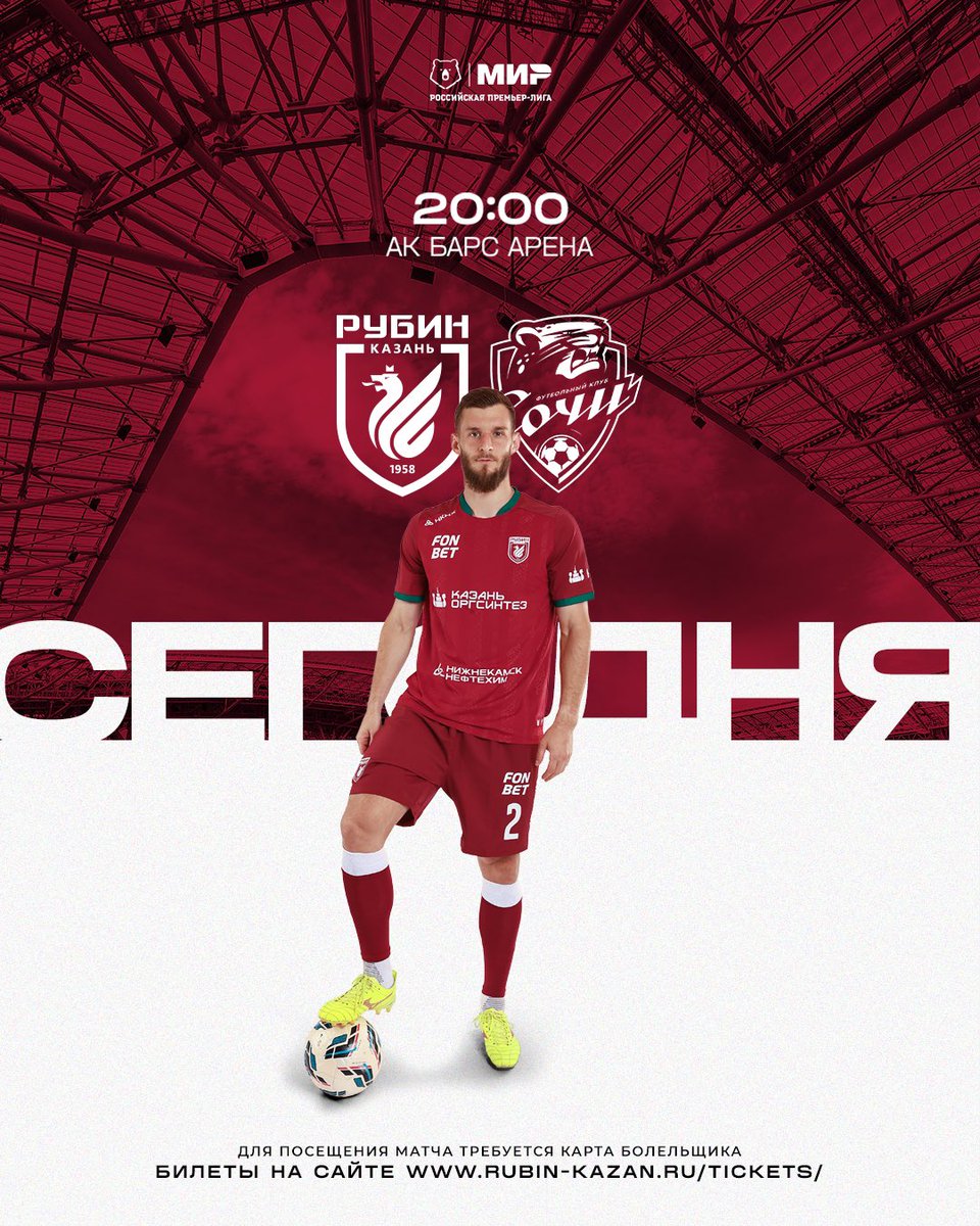 📆 ДЕНЬ МАТЧА | 3️⃣ ТУР 

«Рубин» 🆚 «Сочи» 

🕗 20:00 | «Ак Барс Арена» 🏟️ 

📺 МАТЧ ПРЕМЬЕР

Оформить Карту Болельщика можно с 15:00 в пунктах МФЦ у стадиона 🔜

Билеты – в кассах «Ак Барс Арены» и на сайте rubin-kazan.ru/tickets 🎟️
