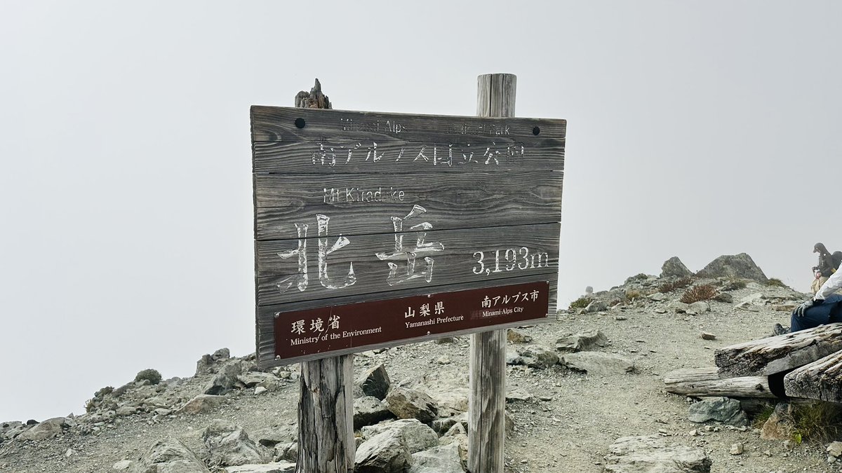 velardonext's tweet photo. 奥穂高登ったし、これで日本の標高TOP3登頂完了！
木曽駒ヶ岳にも登ってるから日本アルプスの最高峰三座も全部登った訳だ https://t.co/GXCQff4pGB